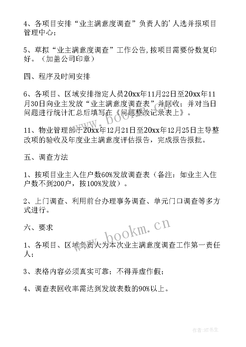 最新服务满意度提升方案(实用5篇)