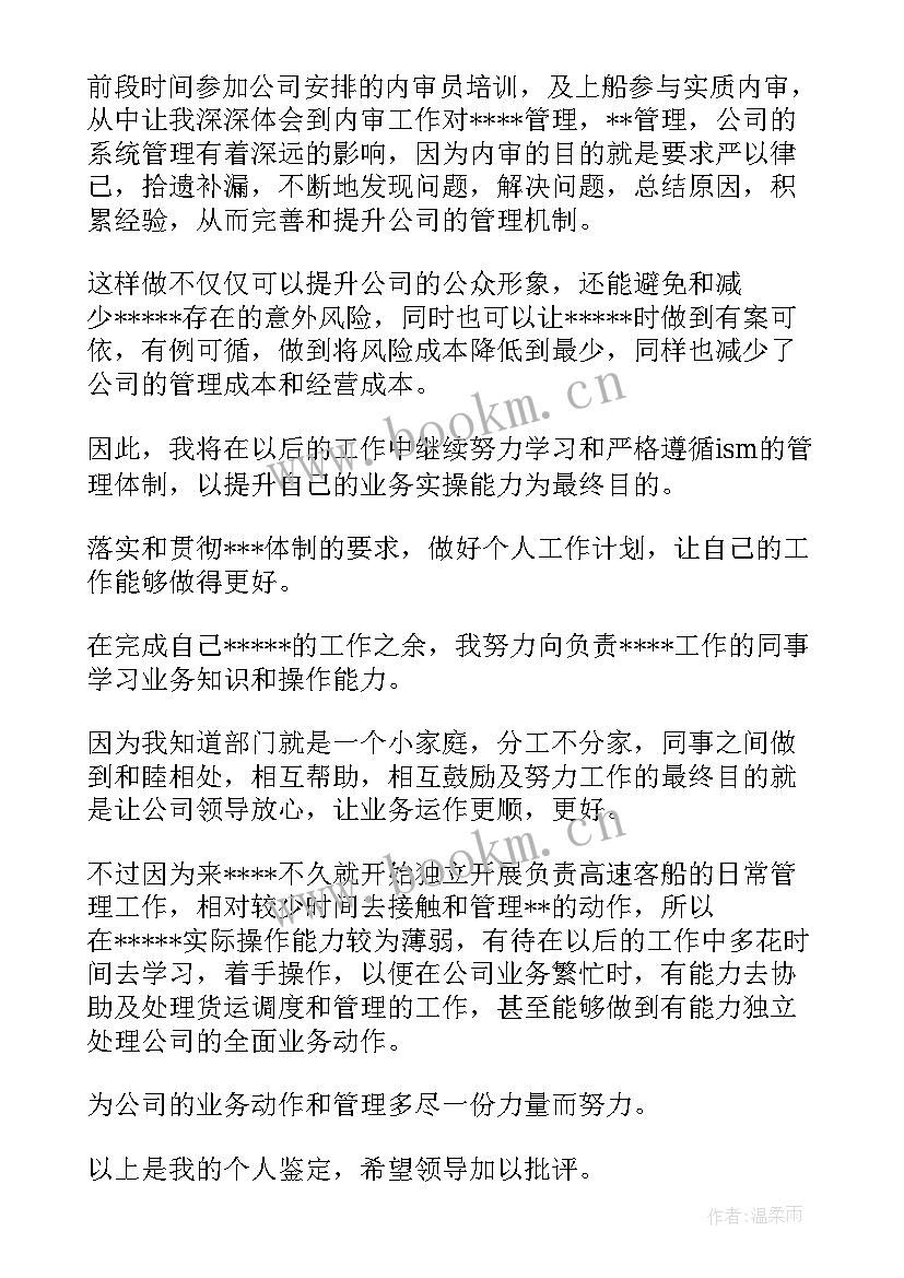 2023年企业员工的自我鉴定该呢 企业员工自我鉴定(优质5篇)