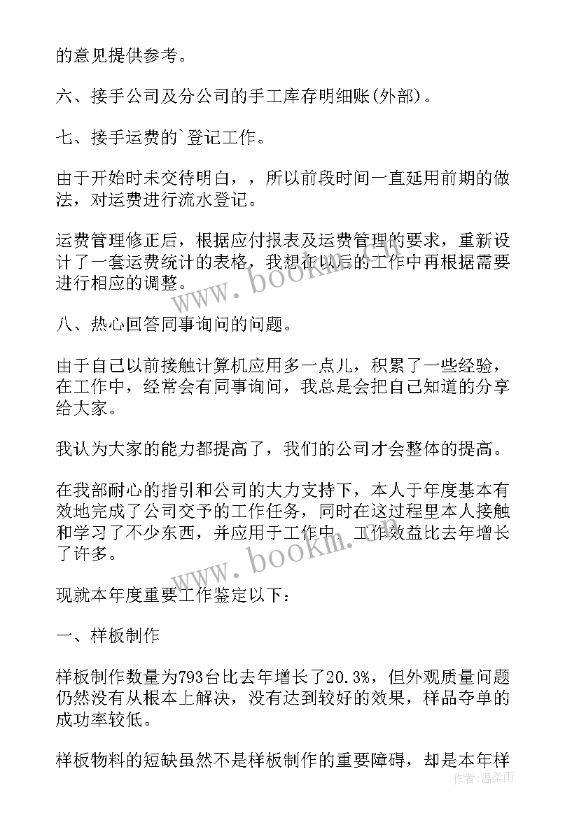 2023年企业员工的自我鉴定该呢 企业员工自我鉴定(优质5篇)