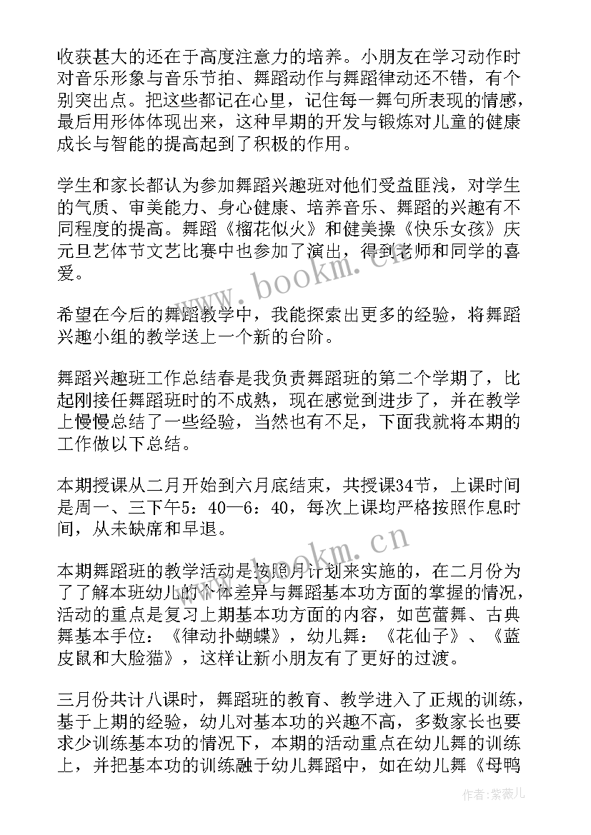 2023年舞蹈兴趣班总结发言(大全7篇)