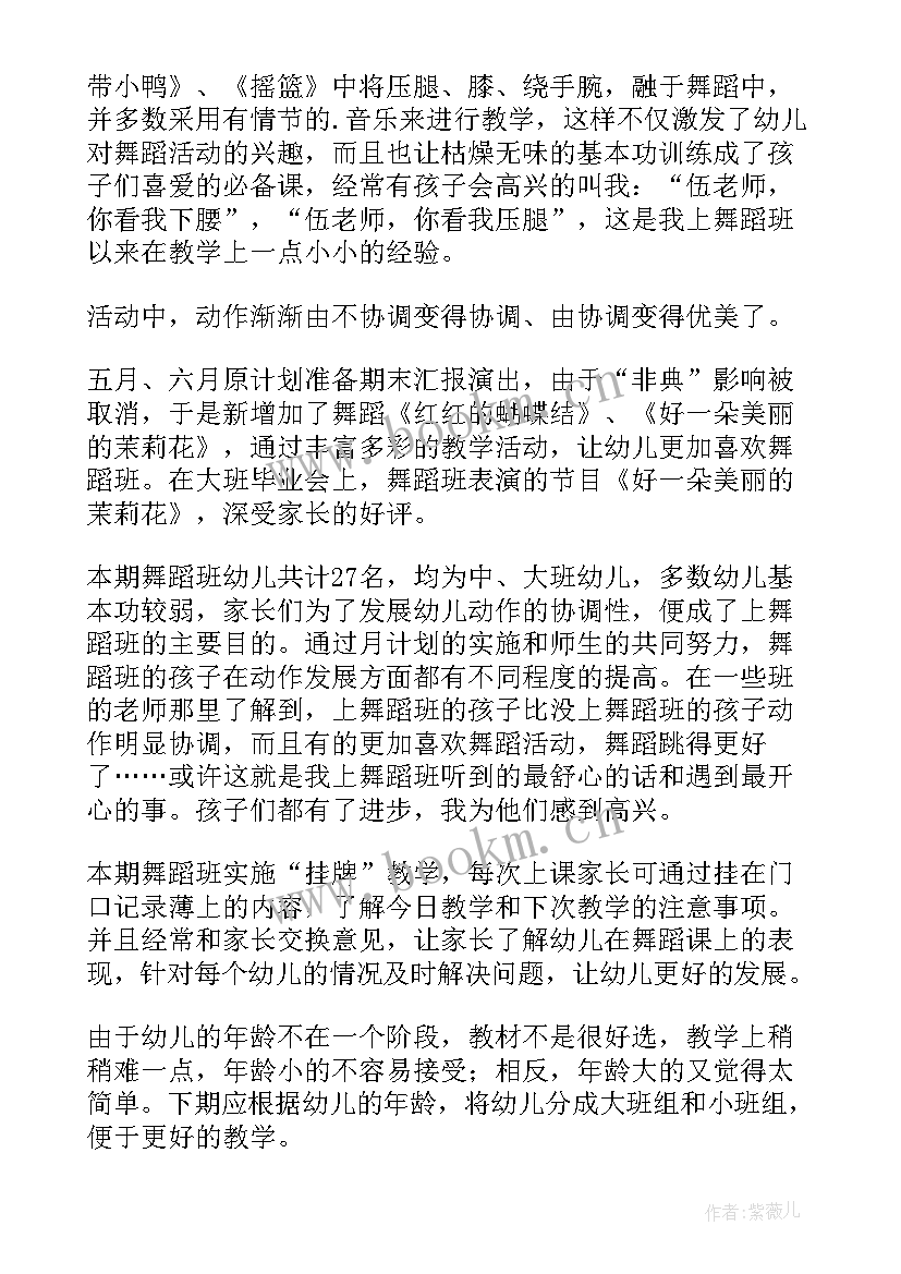 2023年舞蹈兴趣班总结发言(大全7篇)