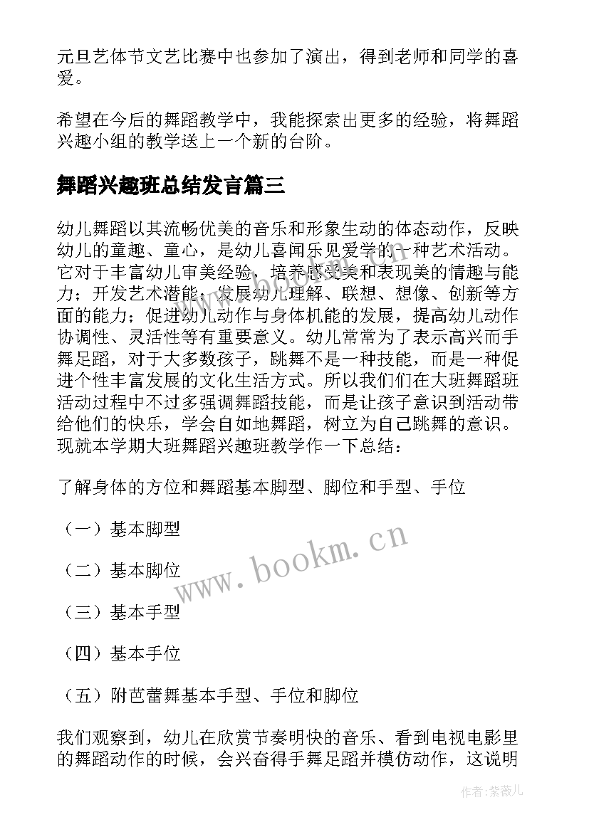 2023年舞蹈兴趣班总结发言(大全7篇)