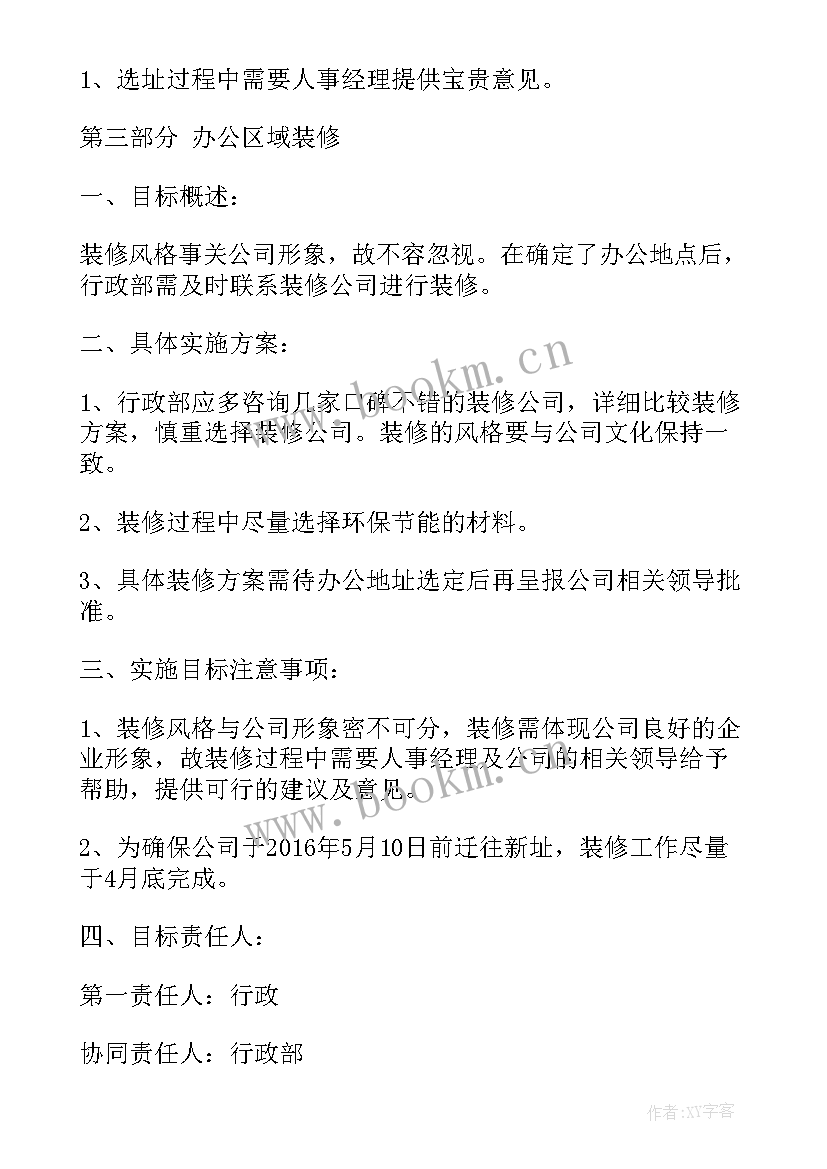 最新客服部工作规划 部门财务工作计划表(通用5篇)