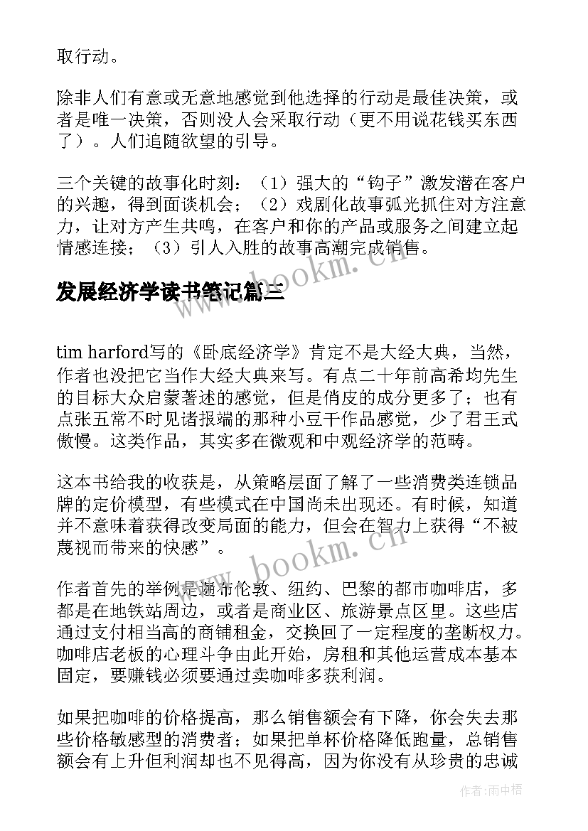 2023年发展经济学读书笔记(汇总7篇)