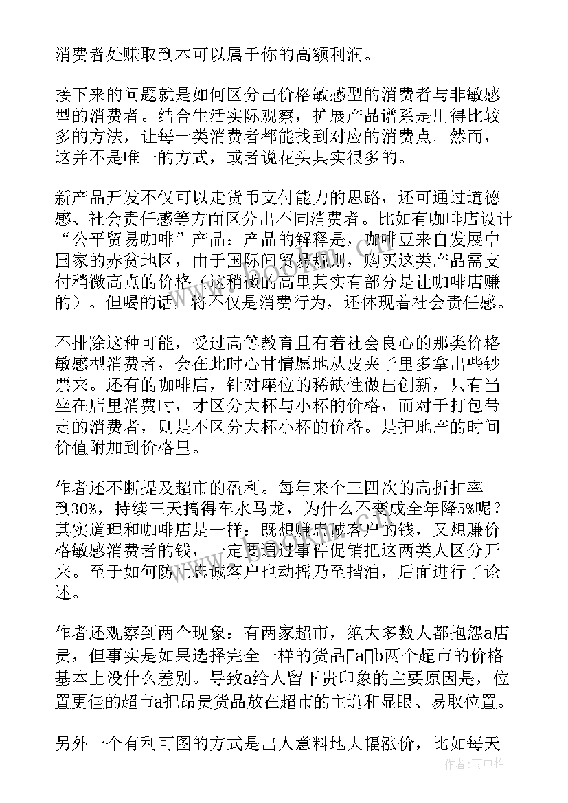 2023年发展经济学读书笔记(汇总7篇)