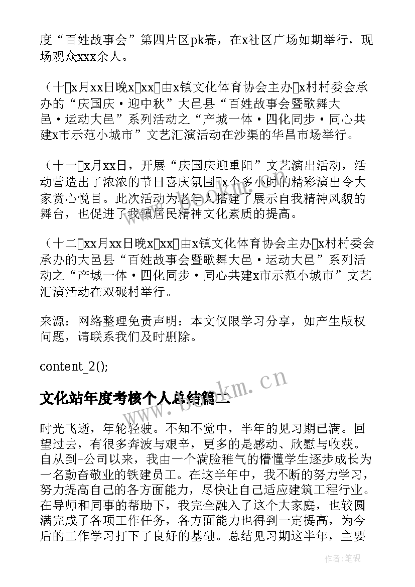 2023年文化站年度考核个人总结 乡镇综合文化站度工作总结(精选9篇)