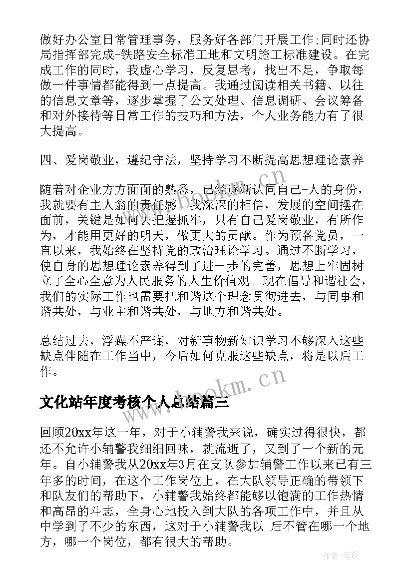 2023年文化站年度考核个人总结 乡镇综合文化站度工作总结(精选9篇)