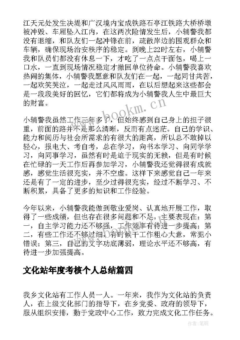 2023年文化站年度考核个人总结 乡镇综合文化站度工作总结(精选9篇)