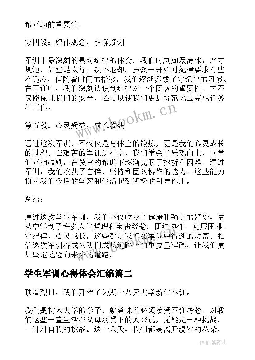 2023年学生军训心得体会汇编(通用6篇)