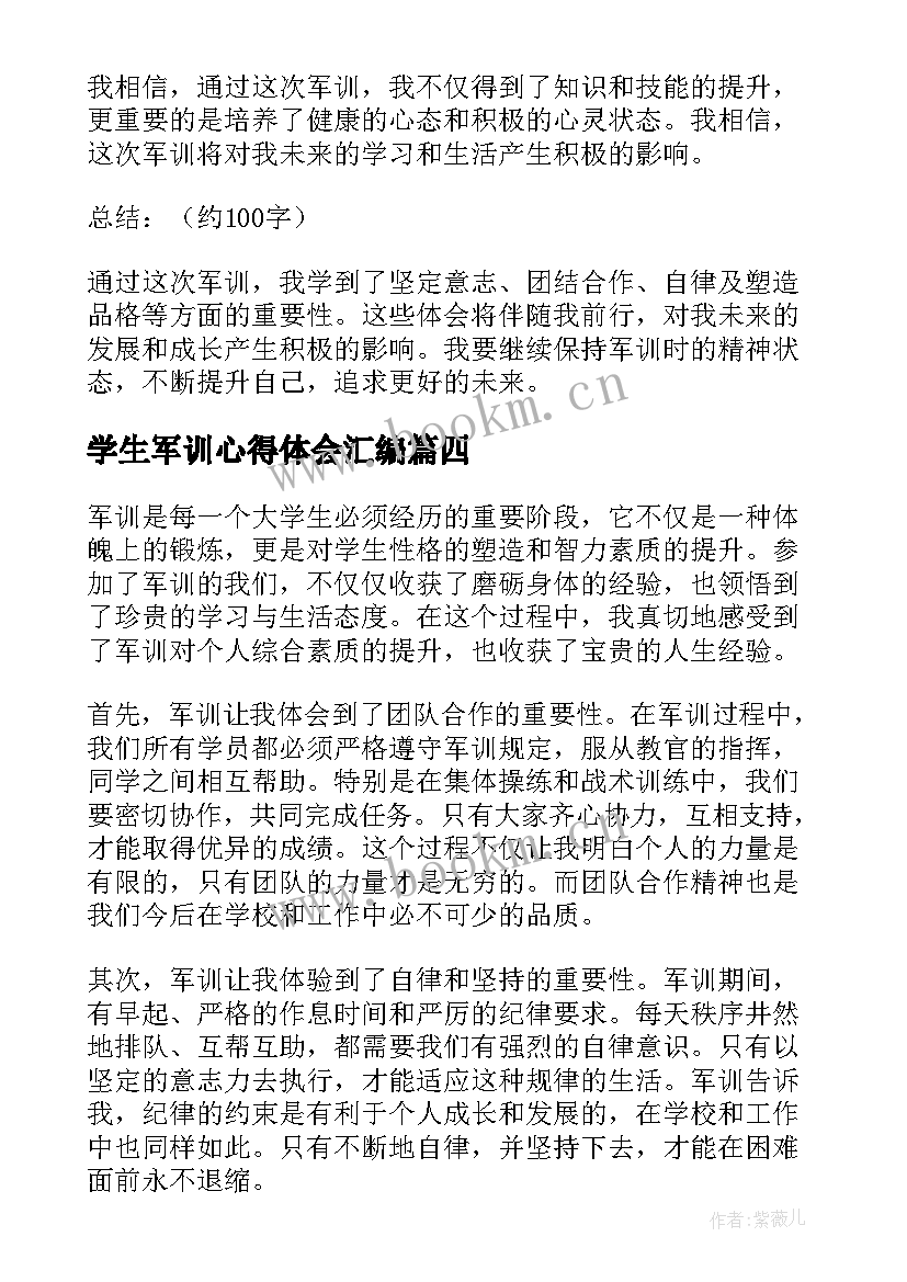 2023年学生军训心得体会汇编(通用6篇)