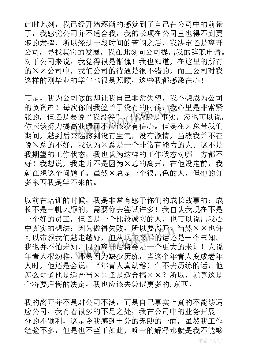 最新公司里辞职报告(精选7篇)