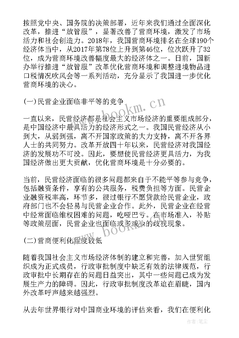 2023年优化营商环境组织生活会发言材料 优化营商环境组织生活会个人发言稿(汇总5篇)