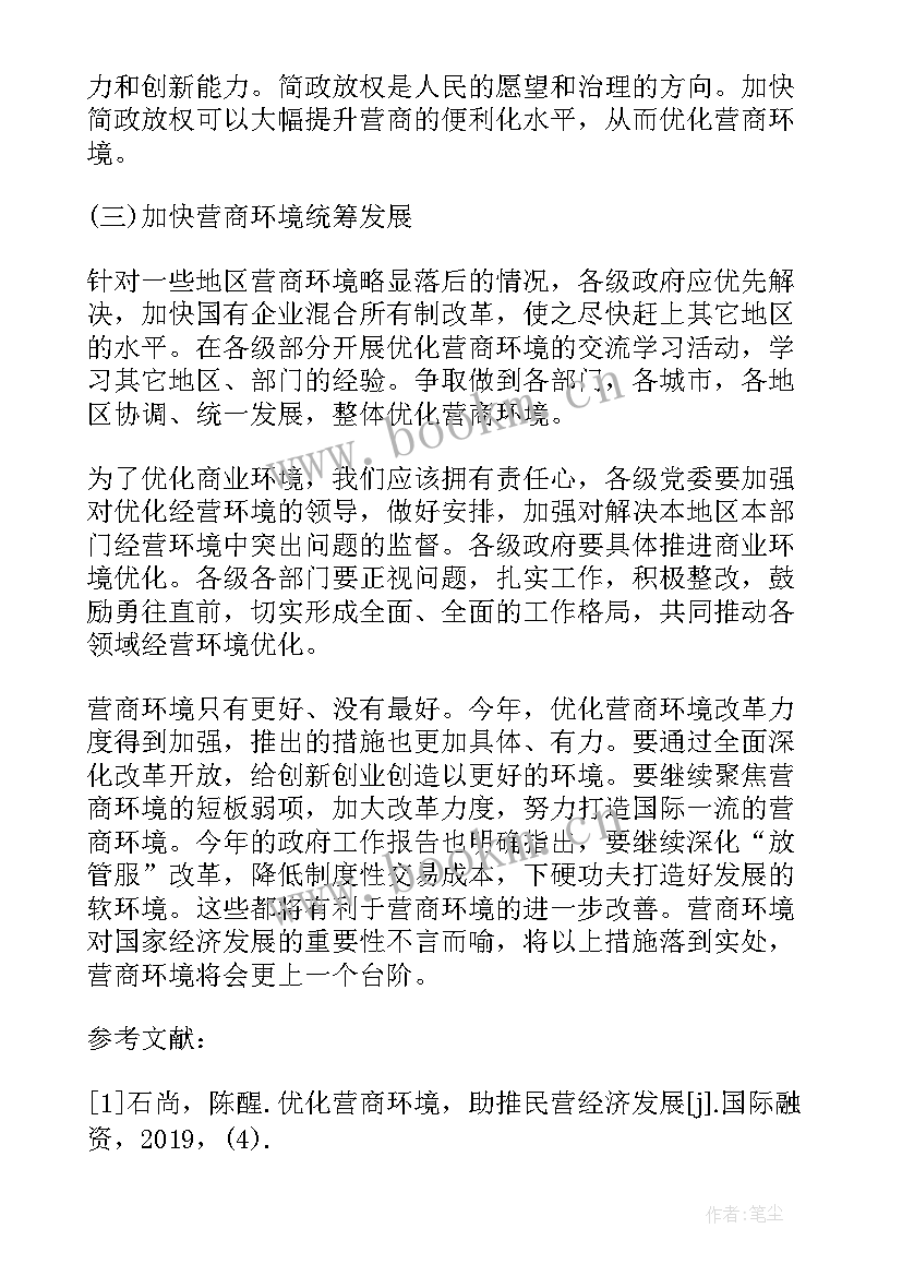 2023年优化营商环境组织生活会发言材料 优化营商环境组织生活会个人发言稿(汇总5篇)