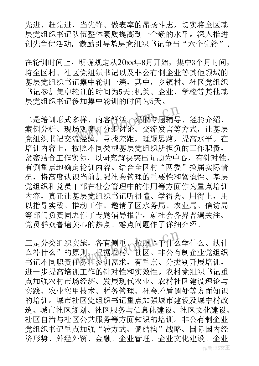 最新对党组织书记述职评议意见(实用5篇)