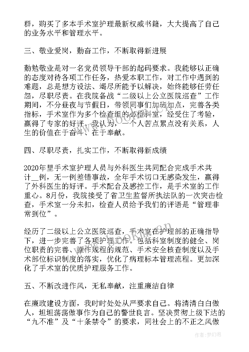 2023年护士长上半年工作汇报(大全5篇)