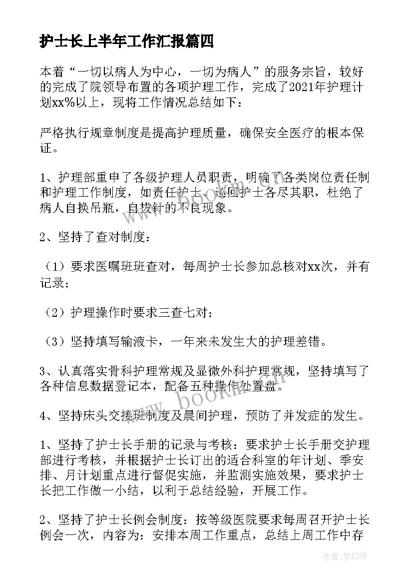 2023年护士长上半年工作汇报(大全5篇)