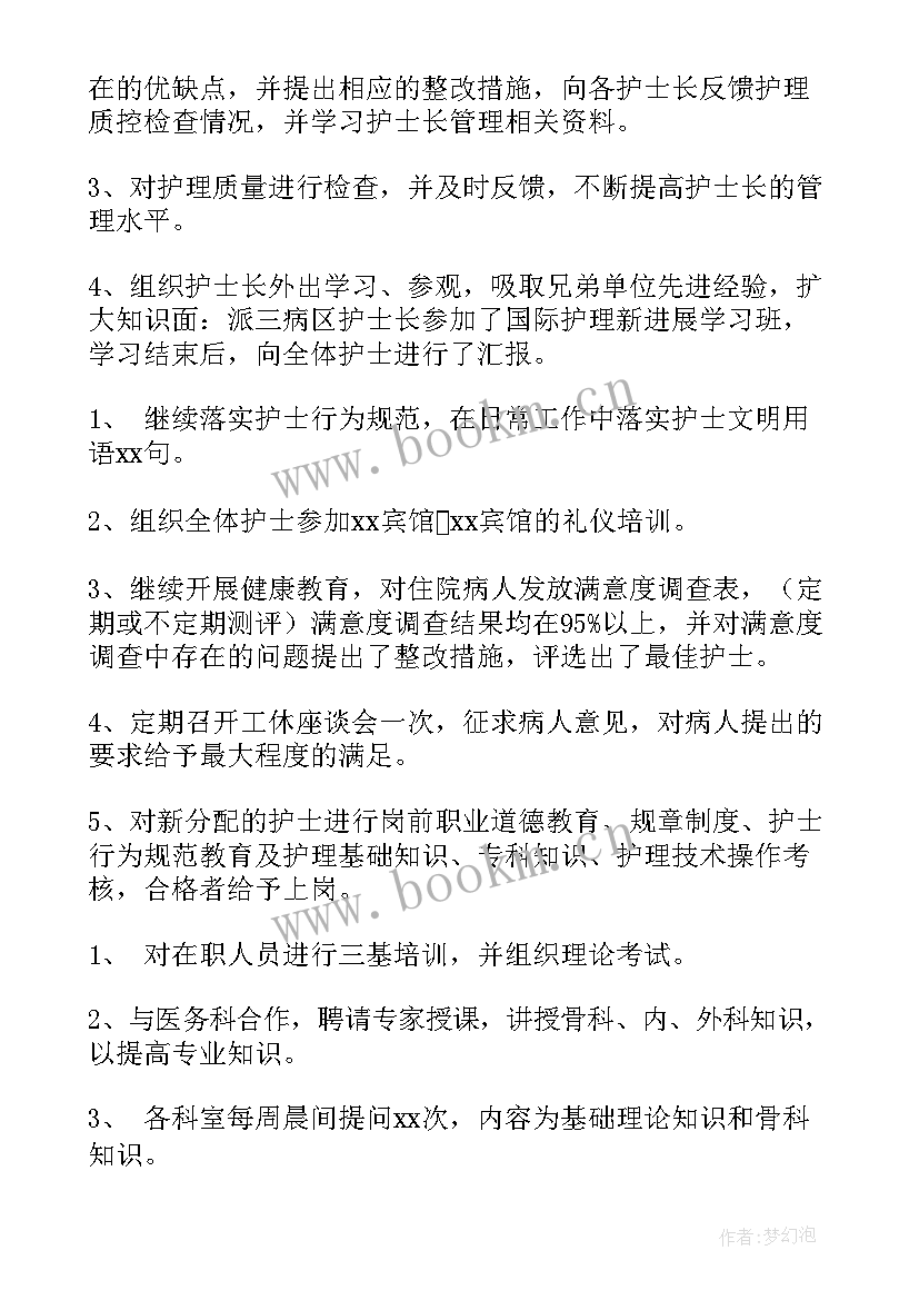 2023年护士长上半年工作汇报(大全5篇)