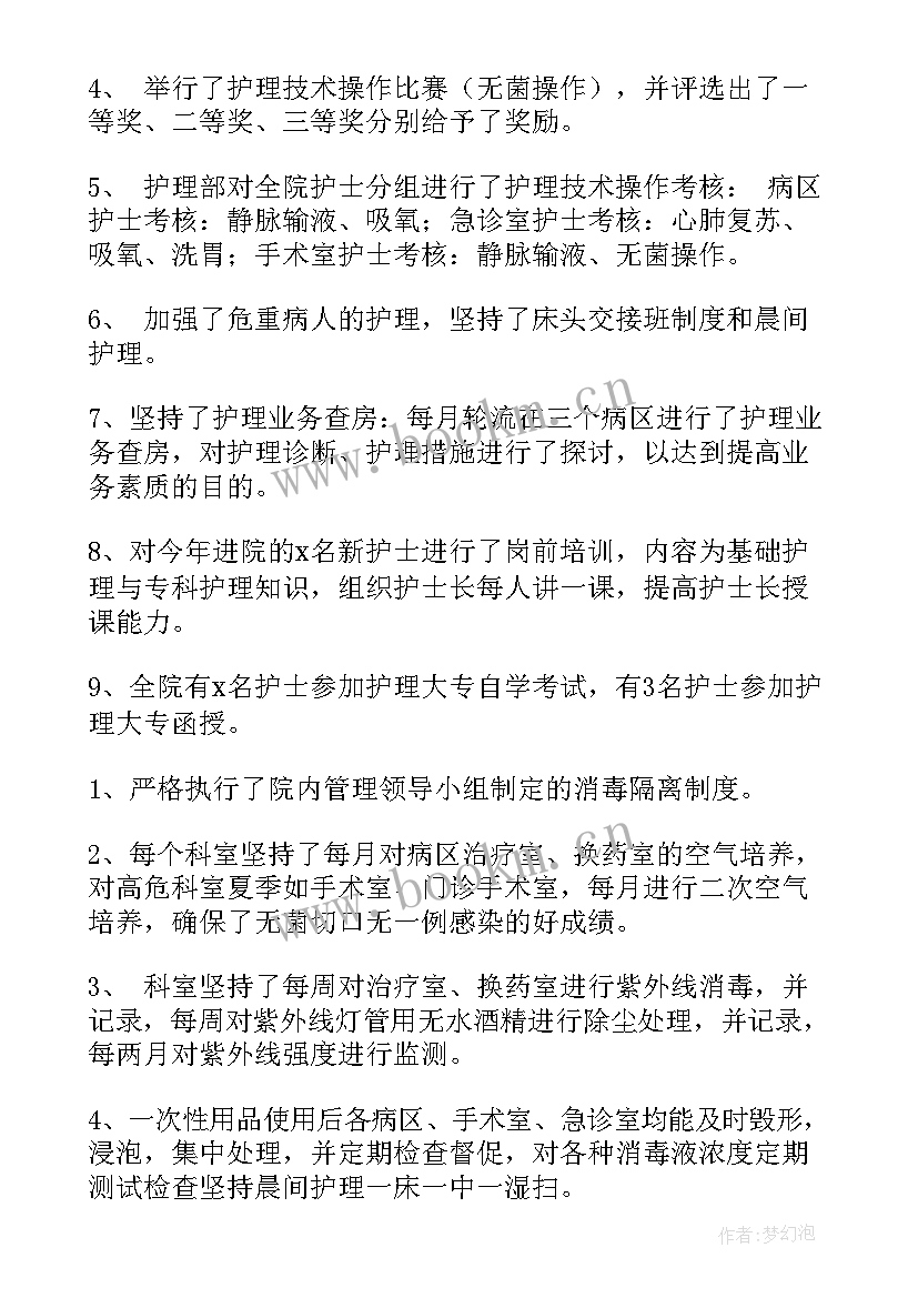 2023年护士长上半年工作汇报(大全5篇)