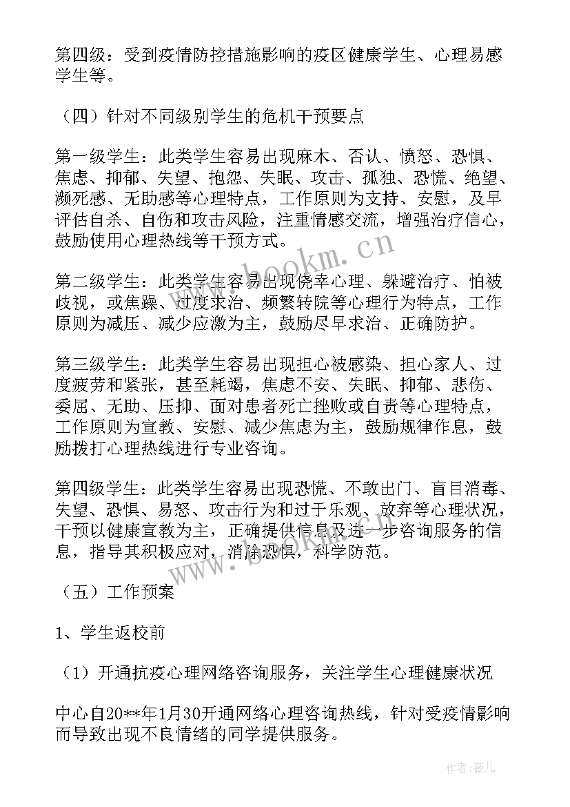 2023年小学心理健康疏导 小学生疫情防控心理疏导班会教案(模板5篇)