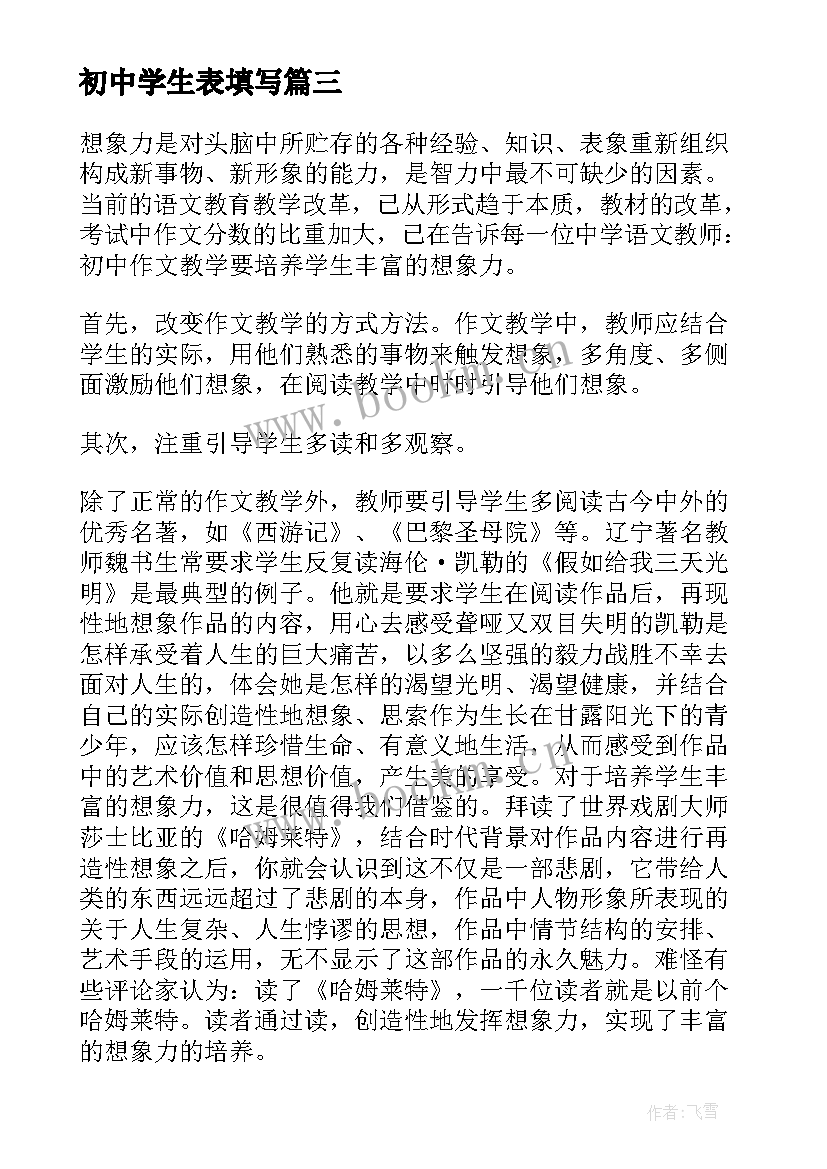 最新初中学生表填写 警示教育心得体会初中学生(精选6篇)