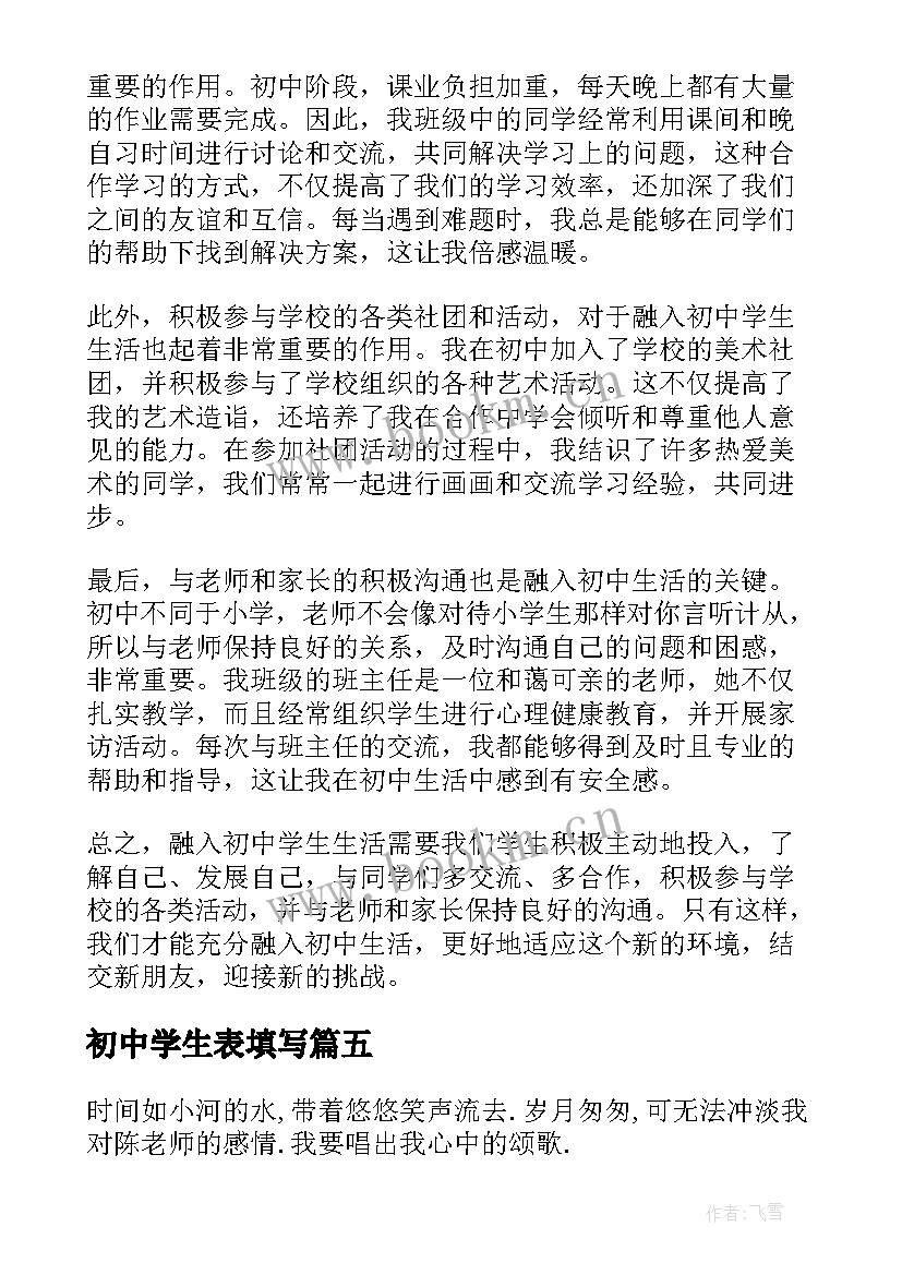 最新初中学生表填写 警示教育心得体会初中学生(精选6篇)