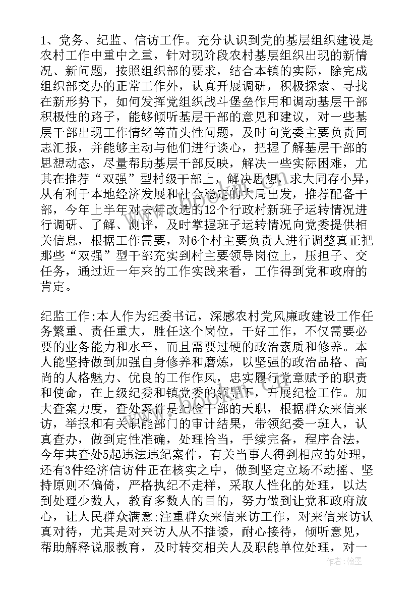 最新支委纪检委员述职报告 村纪检委员的述职报告(模板6篇)