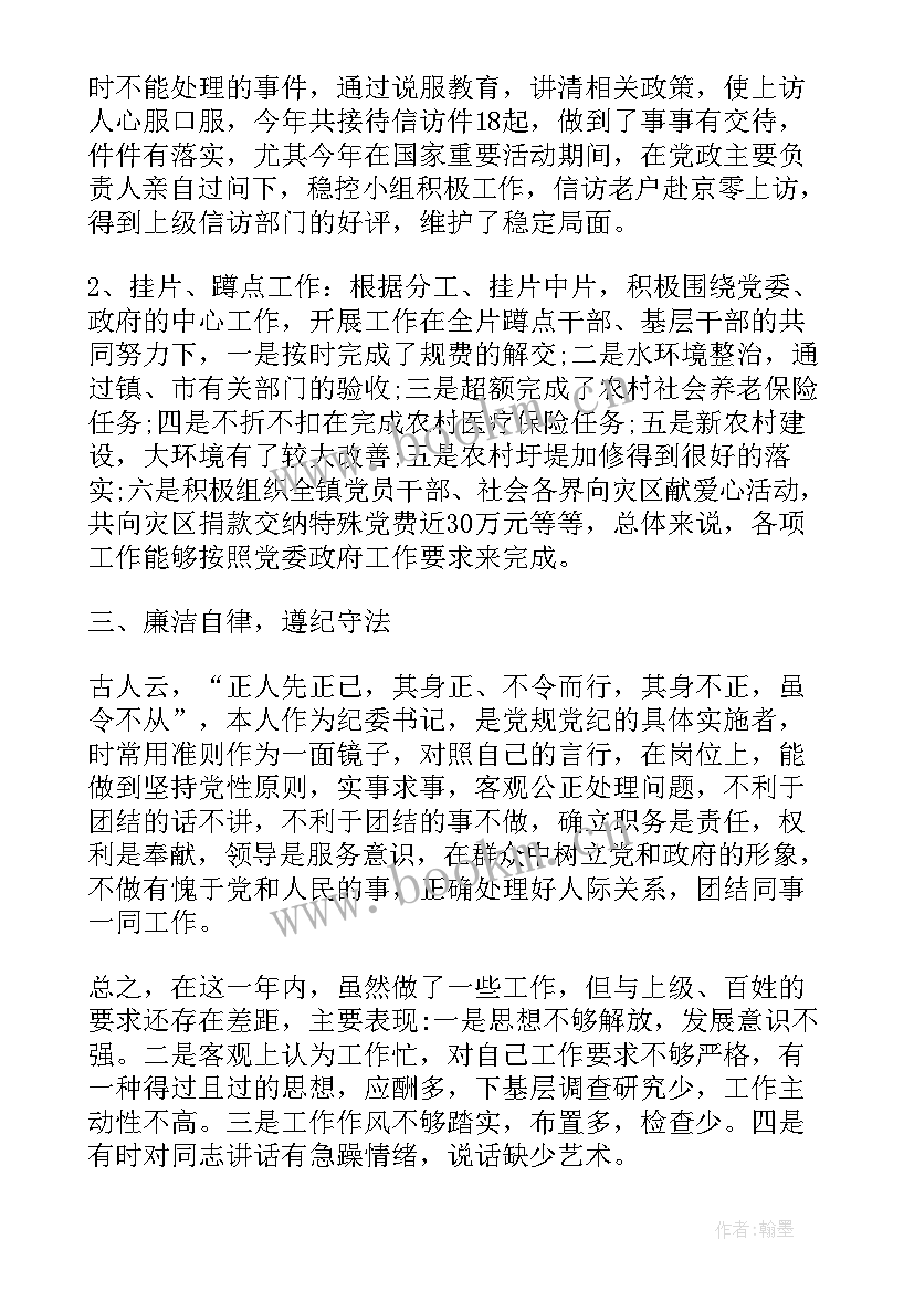 最新支委纪检委员述职报告 村纪检委员的述职报告(模板6篇)