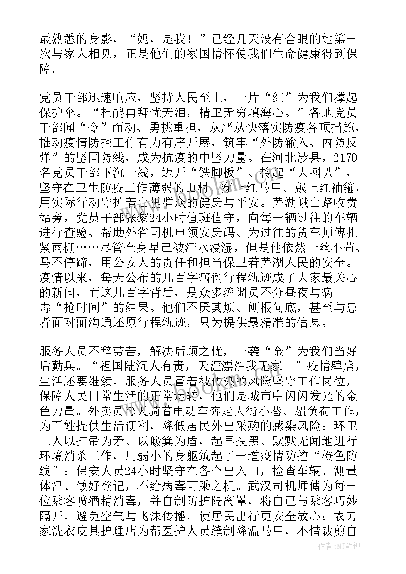 疫情抗疫心得体会 对抗疫情的心得体会全球疫情(优秀10篇)