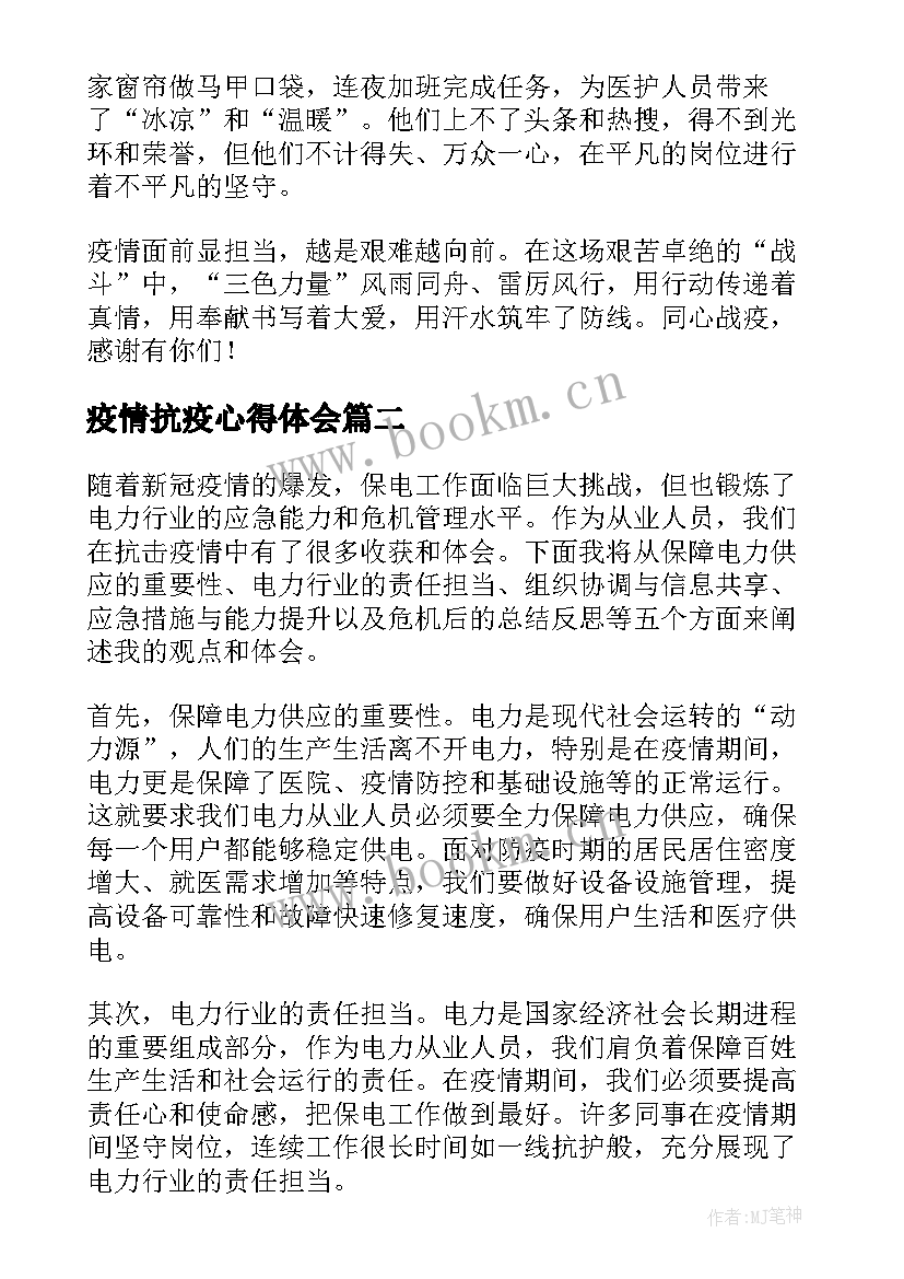 疫情抗疫心得体会 对抗疫情的心得体会全球疫情(优秀10篇)