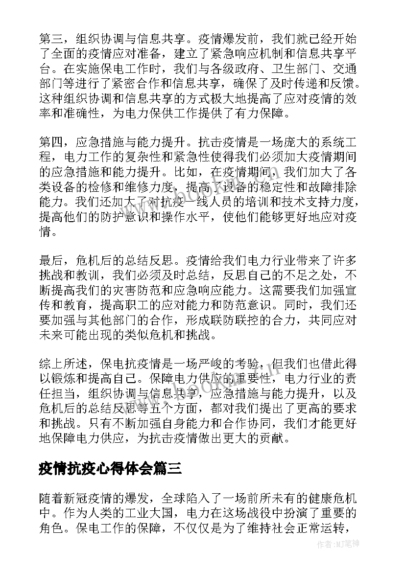 疫情抗疫心得体会 对抗疫情的心得体会全球疫情(优秀10篇)