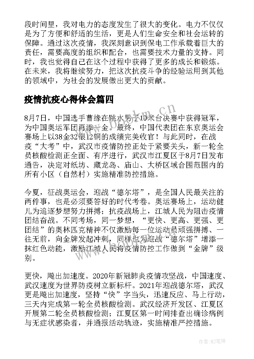 疫情抗疫心得体会 对抗疫情的心得体会全球疫情(优秀10篇)