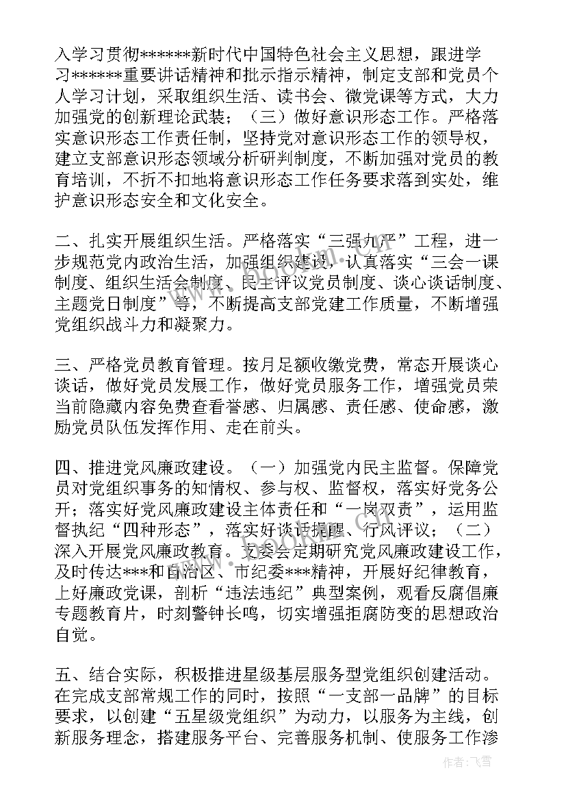 2023年新任党支部副书记表态发言稿 市医院新当选支部书记任职表态发言(汇总5篇)