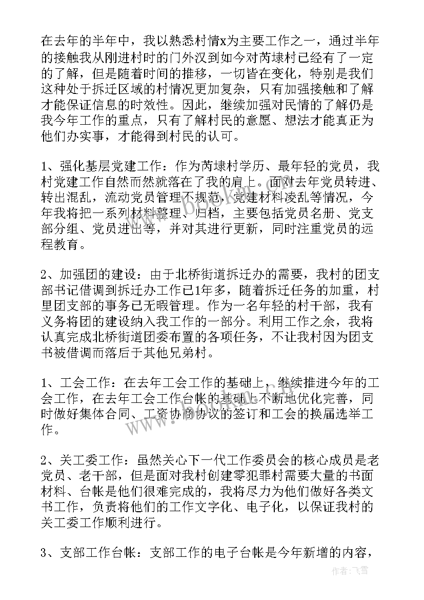 2023年新任党支部副书记表态发言稿 市医院新当选支部书记任职表态发言(汇总5篇)