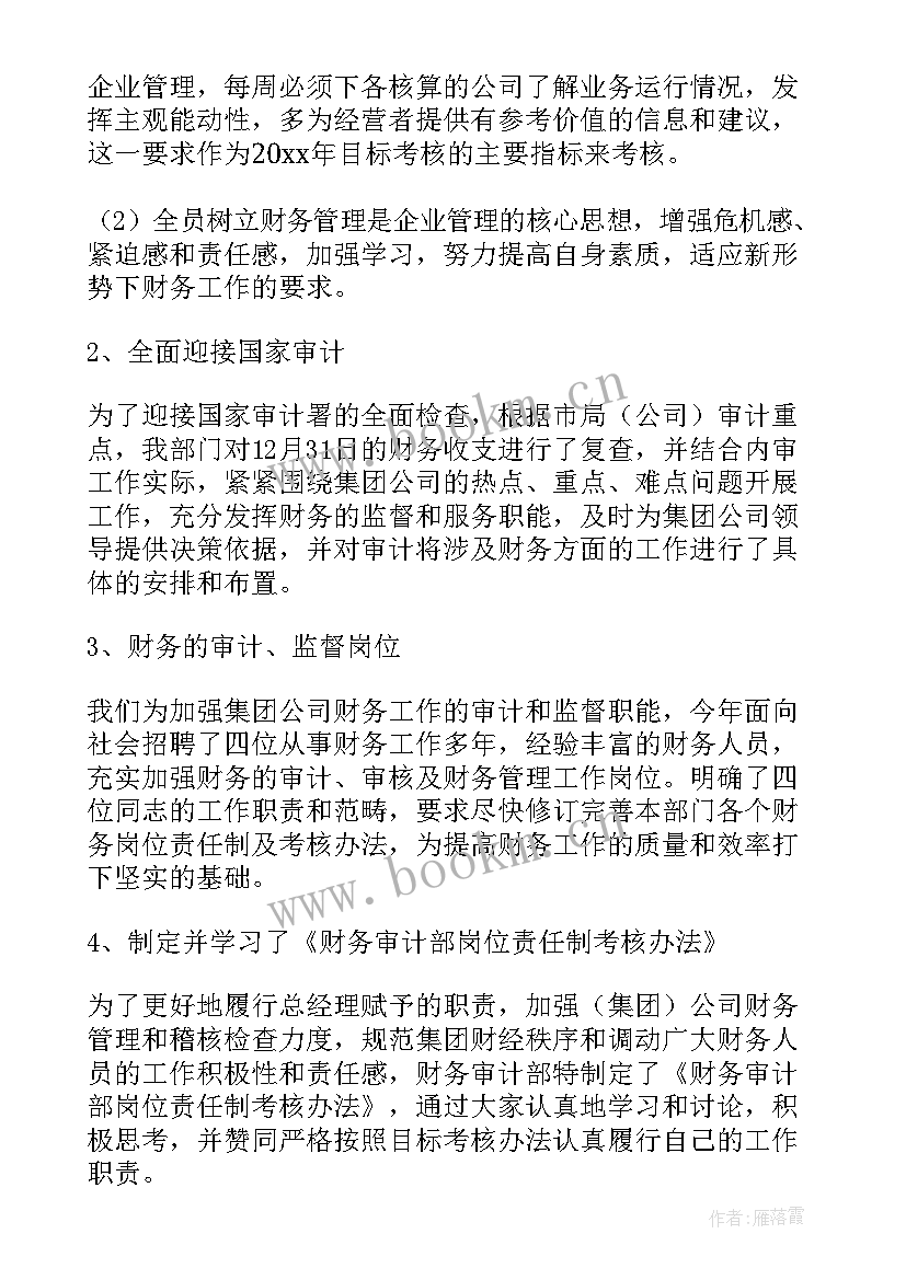 审计新入职员工年终工作总结 银行审计人员年终工作总结(通用5篇)