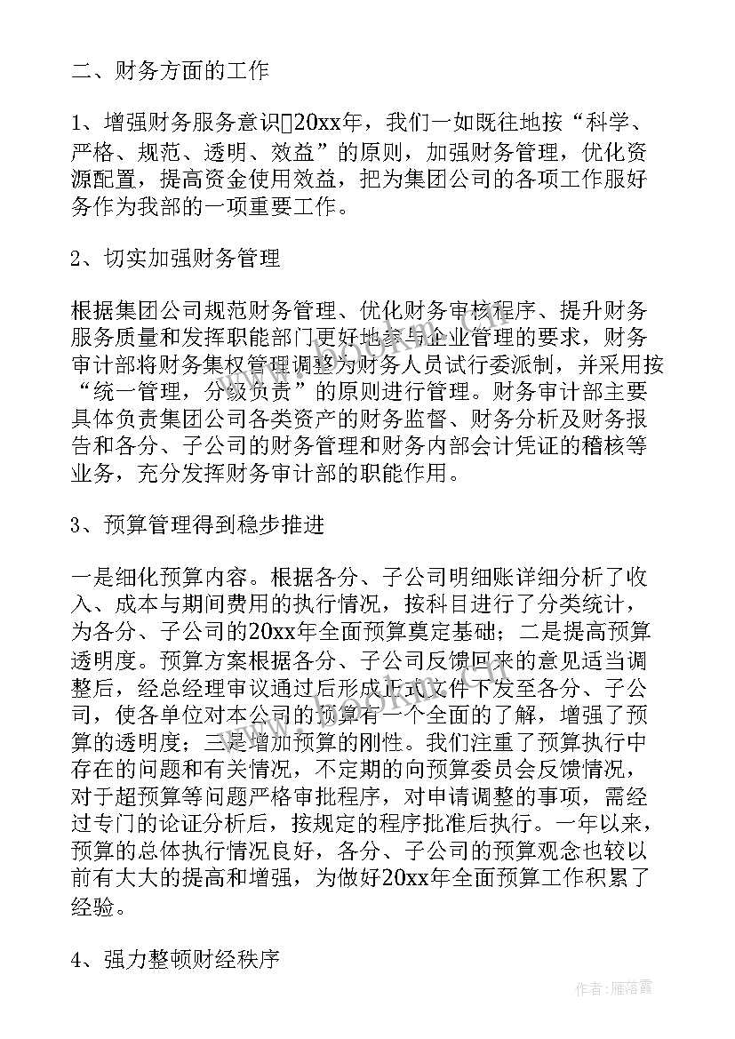 审计新入职员工年终工作总结 银行审计人员年终工作总结(通用5篇)