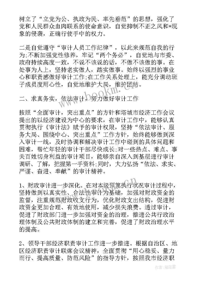 审计新入职员工年终工作总结 银行审计人员年终工作总结(通用5篇)