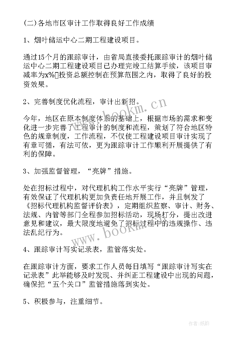 最新审计人员年终工作总结 审计人员个人年终工作总结(优质5篇)