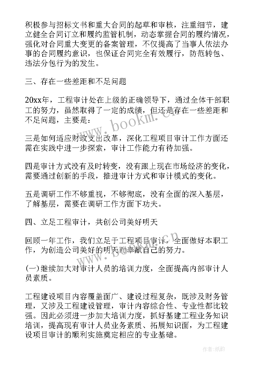 最新审计人员年终工作总结 审计人员个人年终工作总结(优质5篇)