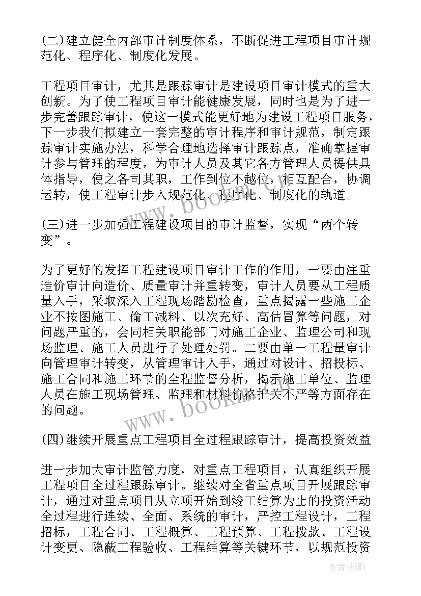 最新审计人员年终工作总结 审计人员个人年终工作总结(优质5篇)