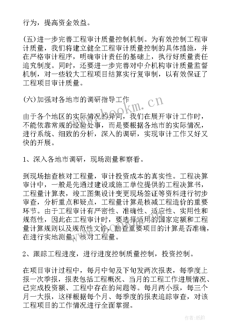 最新审计人员年终工作总结 审计人员个人年终工作总结(优质5篇)