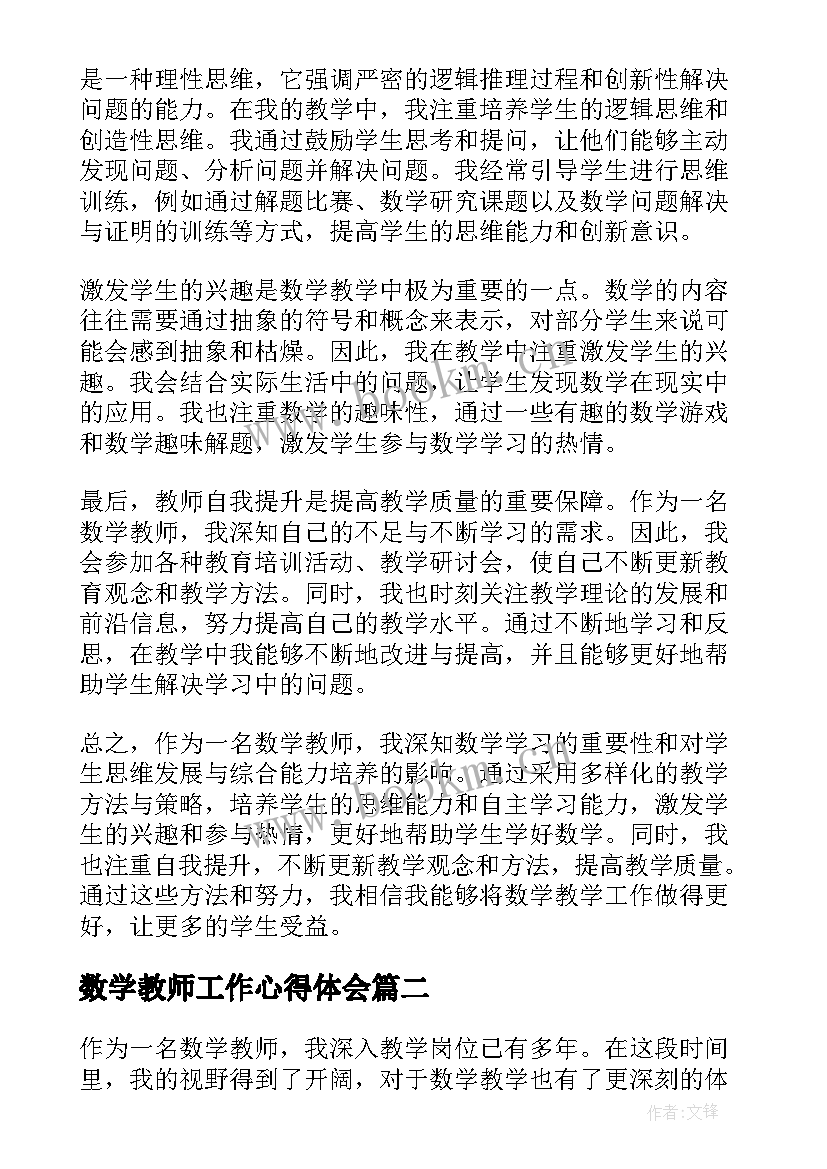 最新数学教师工作心得体会(汇总10篇)