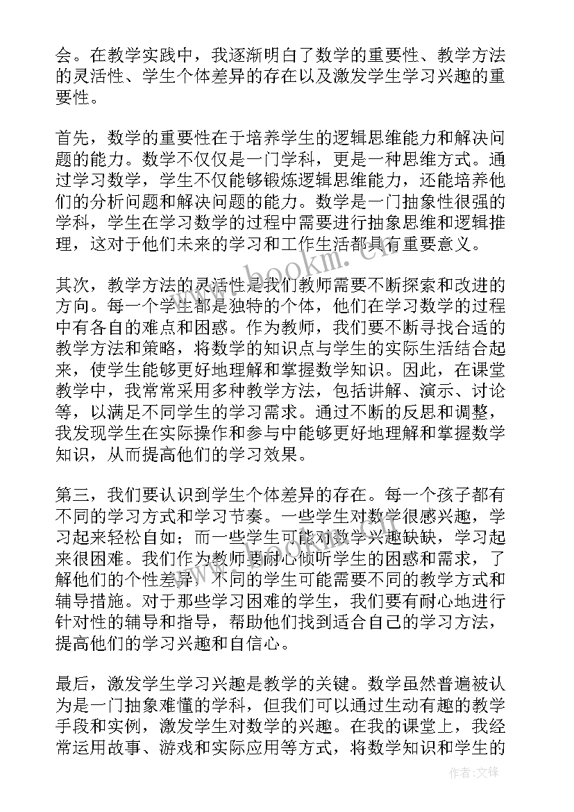 最新数学教师工作心得体会(汇总10篇)