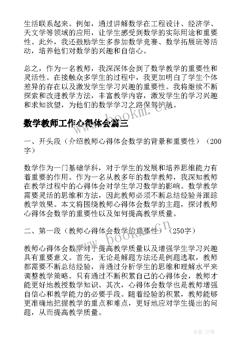 最新数学教师工作心得体会(汇总10篇)