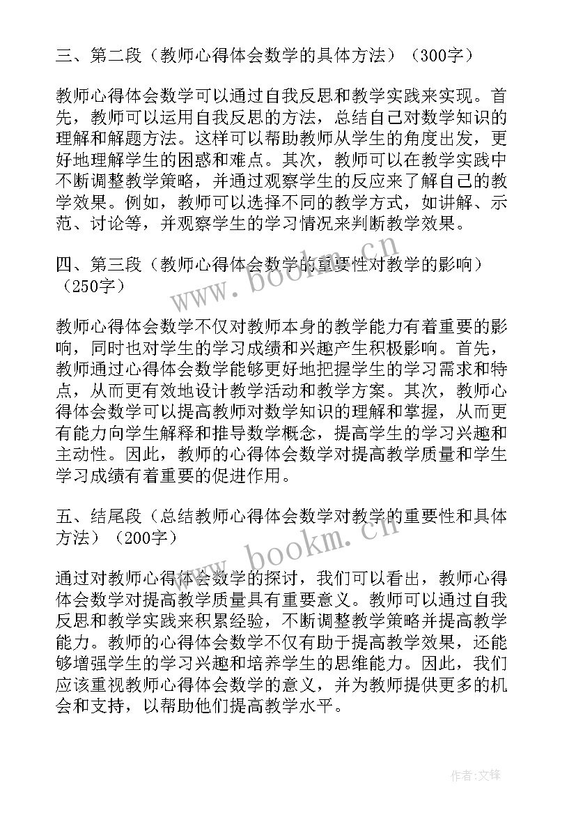 最新数学教师工作心得体会(汇总10篇)