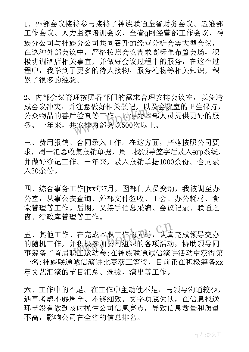 酒店前台年终个人总结(优质5篇)