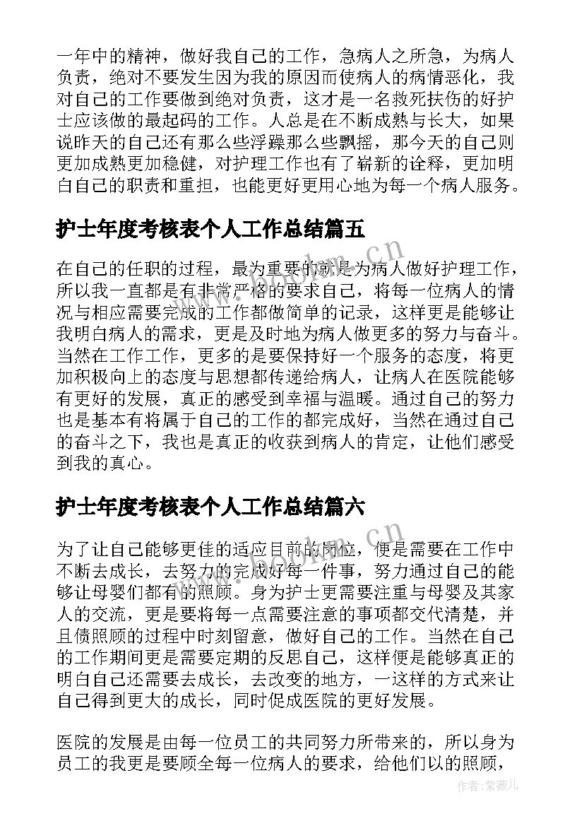 2023年护士年度考核表个人工作总结 护士年度考核工作总结(通用7篇)