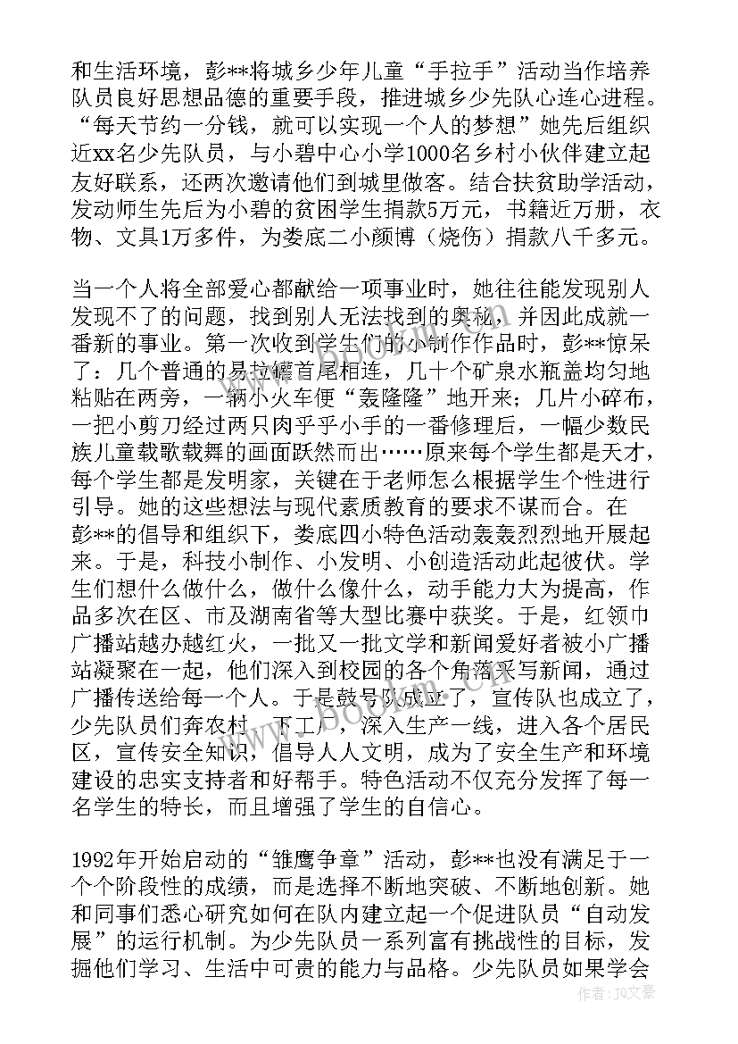 大队辅导员事迹材料标题(优秀5篇)