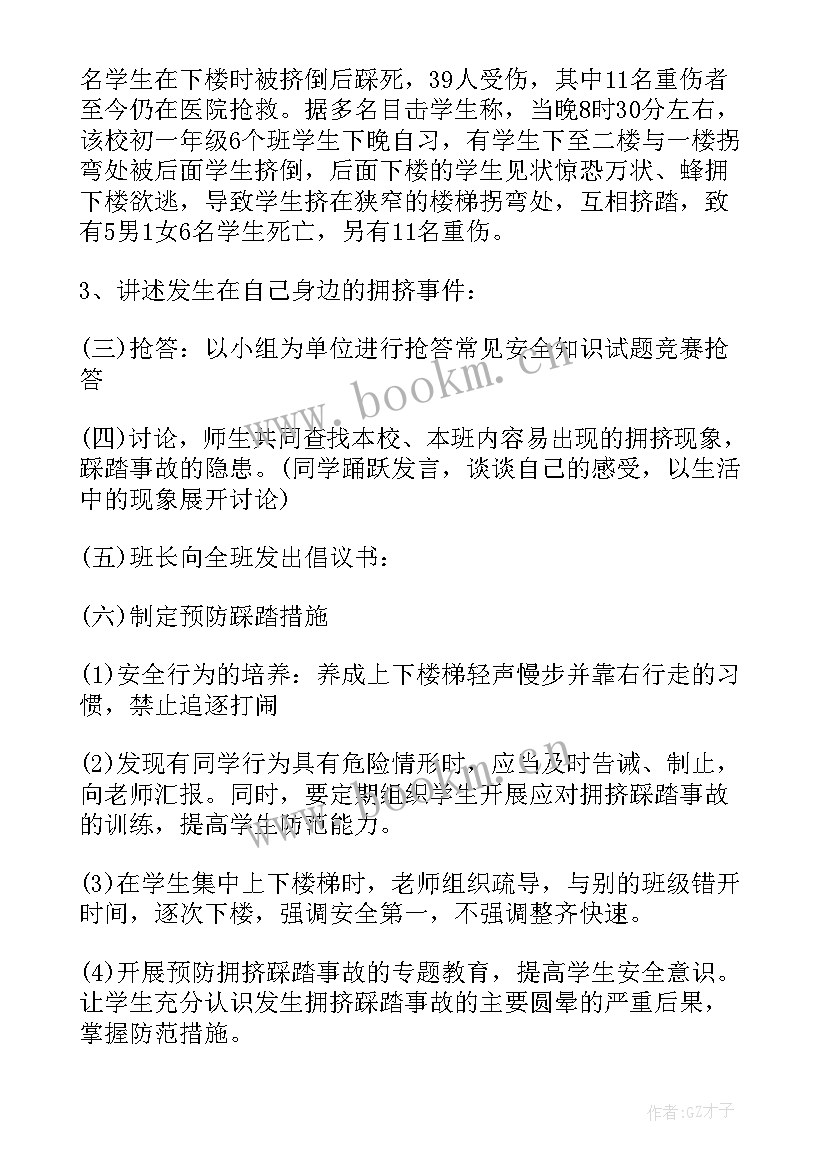 最新防踩踏安全教育教案小班重难点 防震防踩踏安全教育教案(汇总8篇)