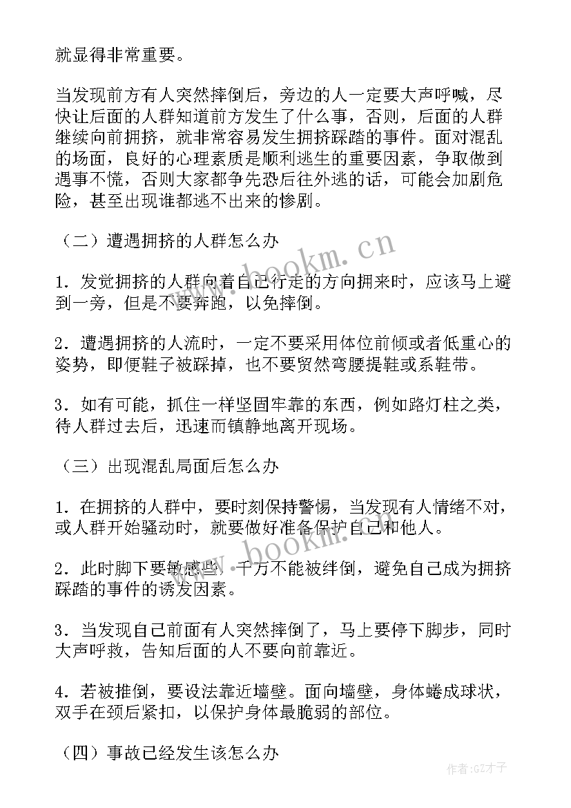 最新防踩踏安全教育教案小班重难点 防震防踩踏安全教育教案(汇总8篇)