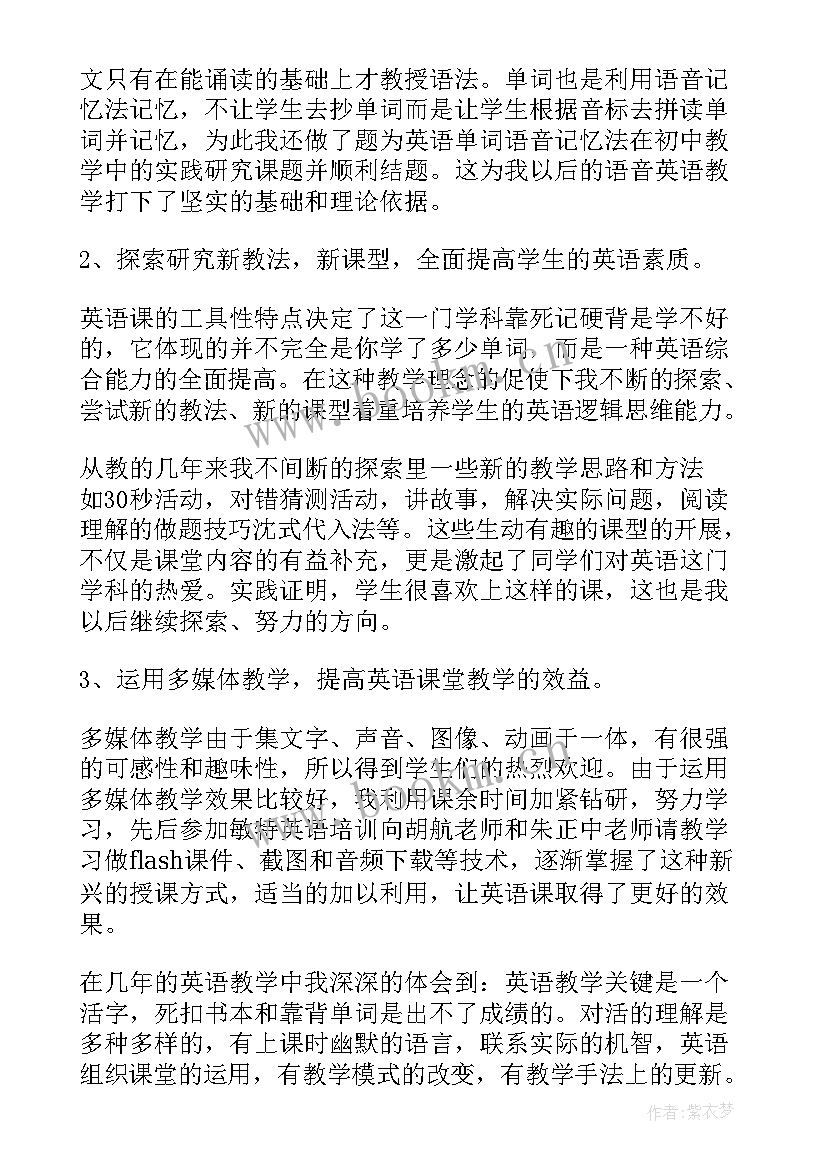 2023年英语教师申报高级述职报告(优秀5篇)